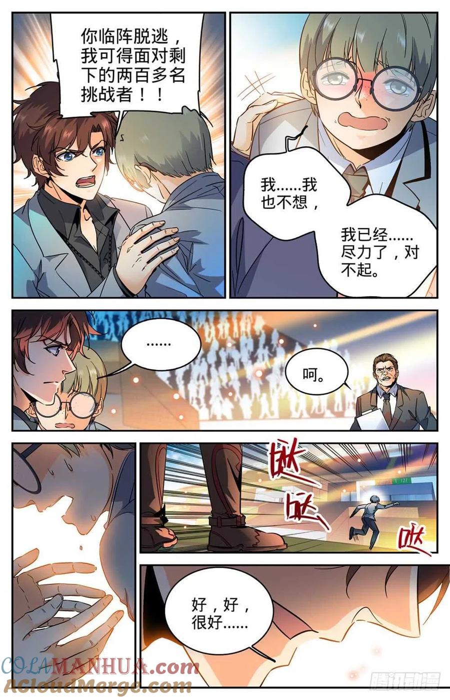 全职法师 第291话 把我惹火了 第8页