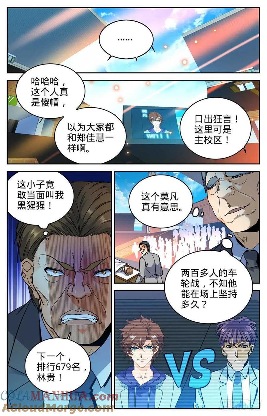 全职法师 第291话 把我惹火了 第10页