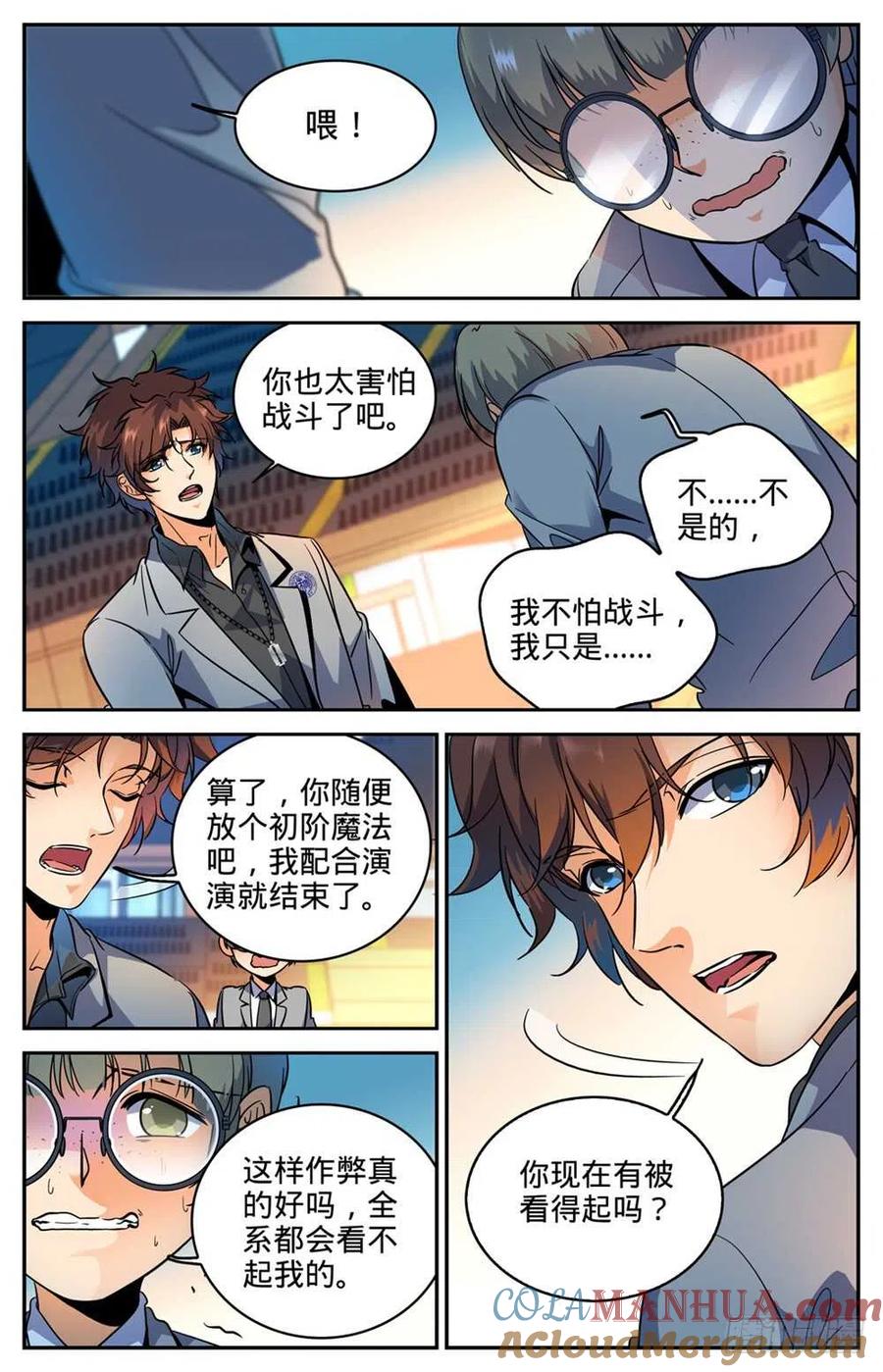 全职法师 第291话 把我惹火了 第5页