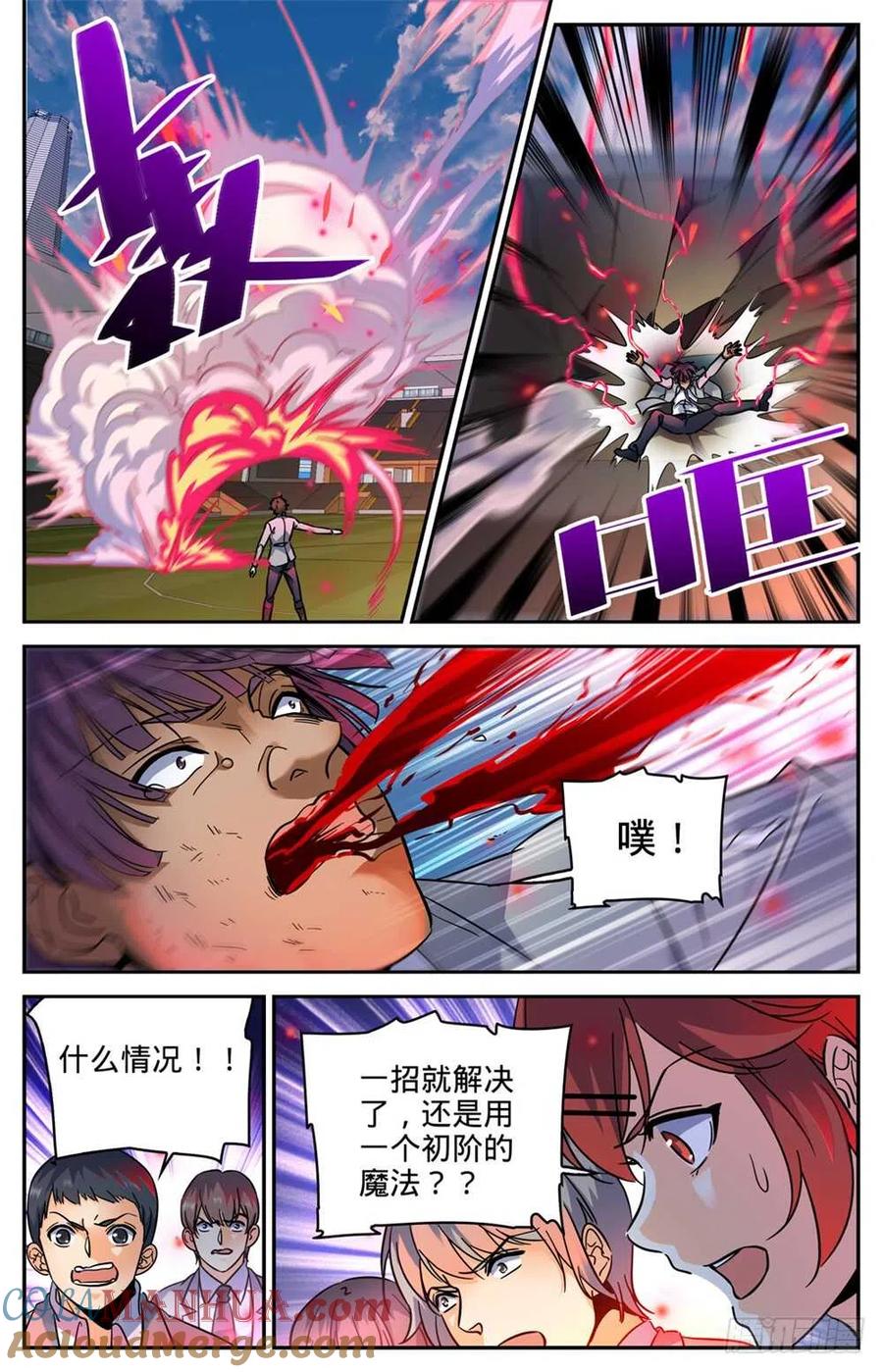 全职法师 第291话 把我惹火了 第12页