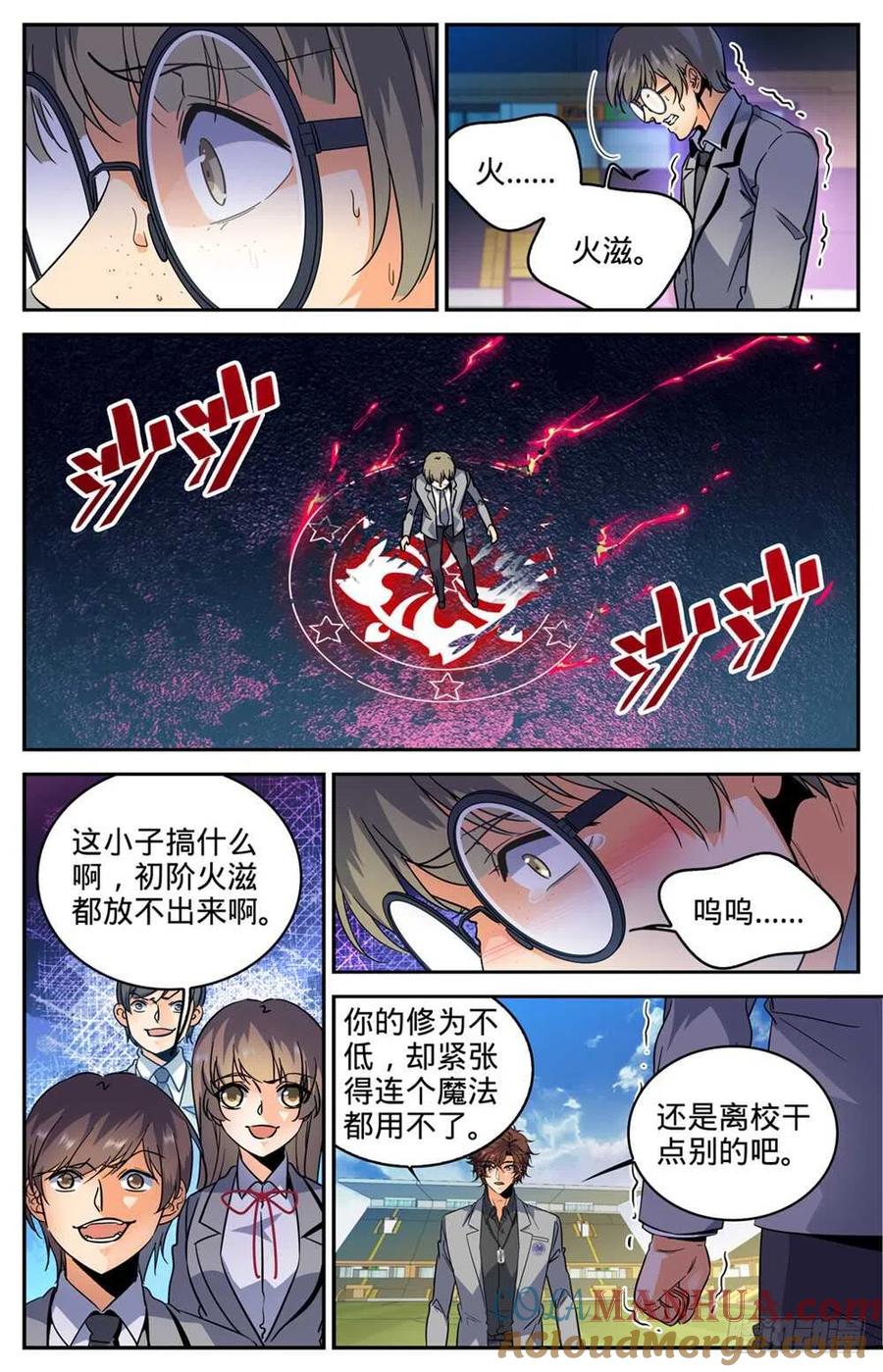 全职法师 第291话 把我惹火了 第6页