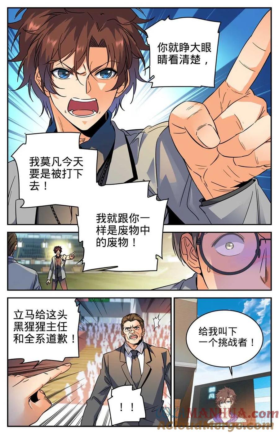 全职法师 第291话 把我惹火了 第9页