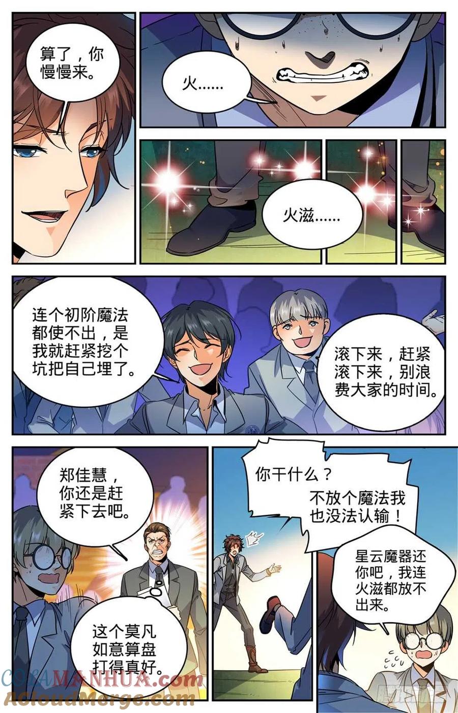 全职法师 第291话 把我惹火了 第7页