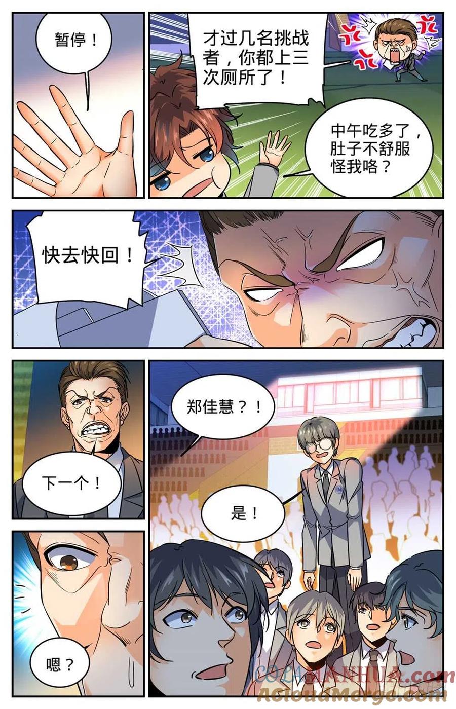 全职法师 第291话 把我惹火了 第3页