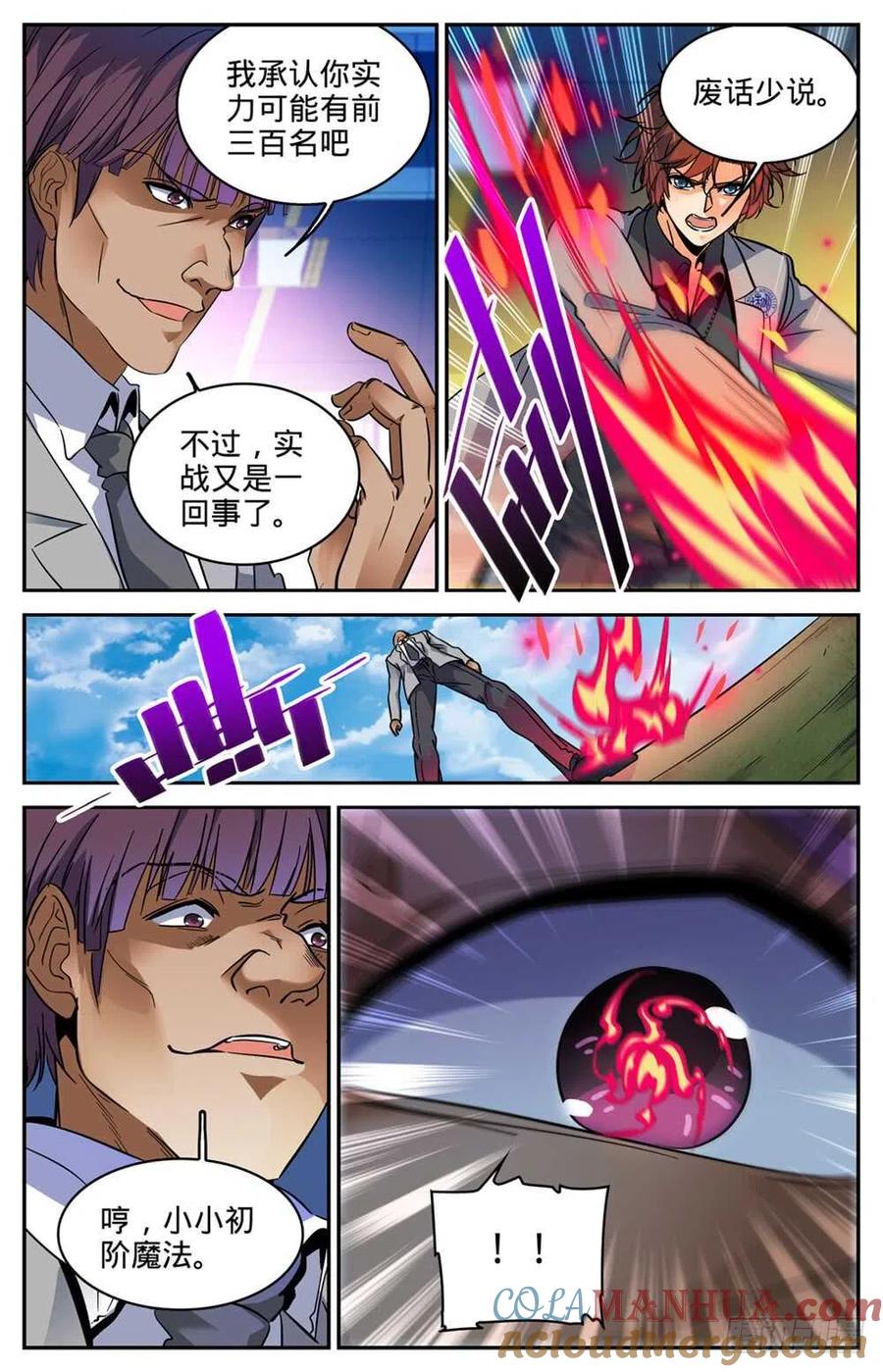 全职法师 第291话 把我惹火了 第11页