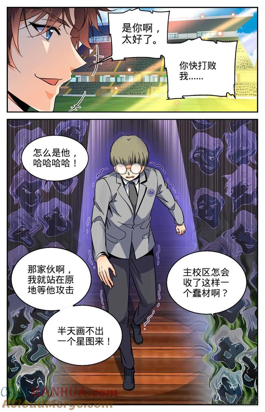 全职法师 第291话 把我惹火了 第4页