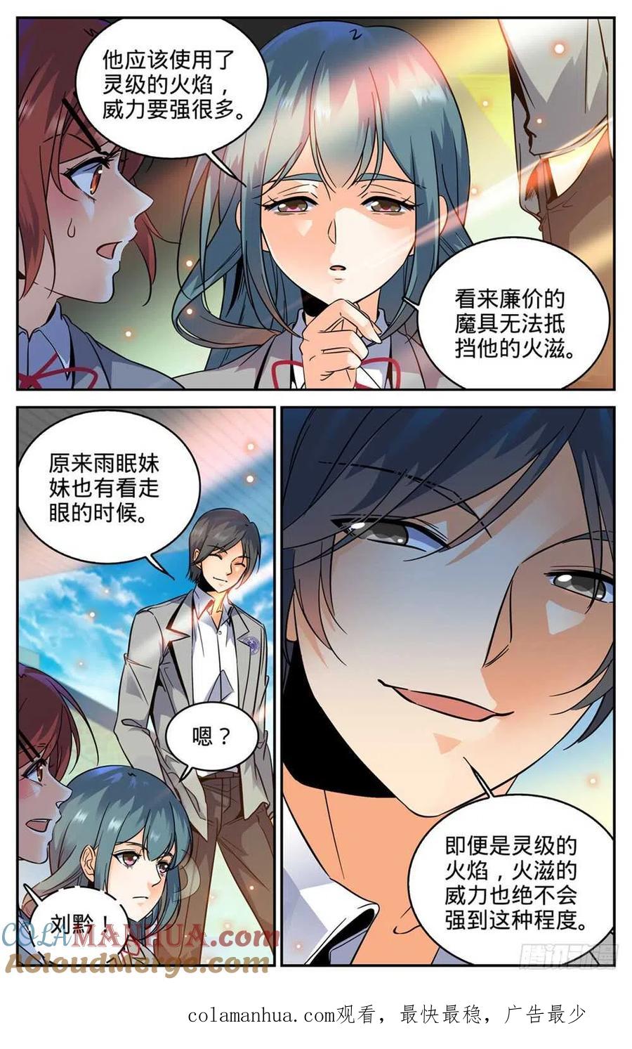 全职法师 第291话 把我惹火了 第13页