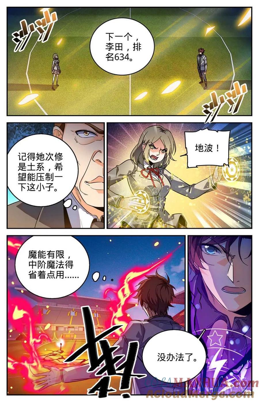 全职法师 第292话 大战火院 第4页
