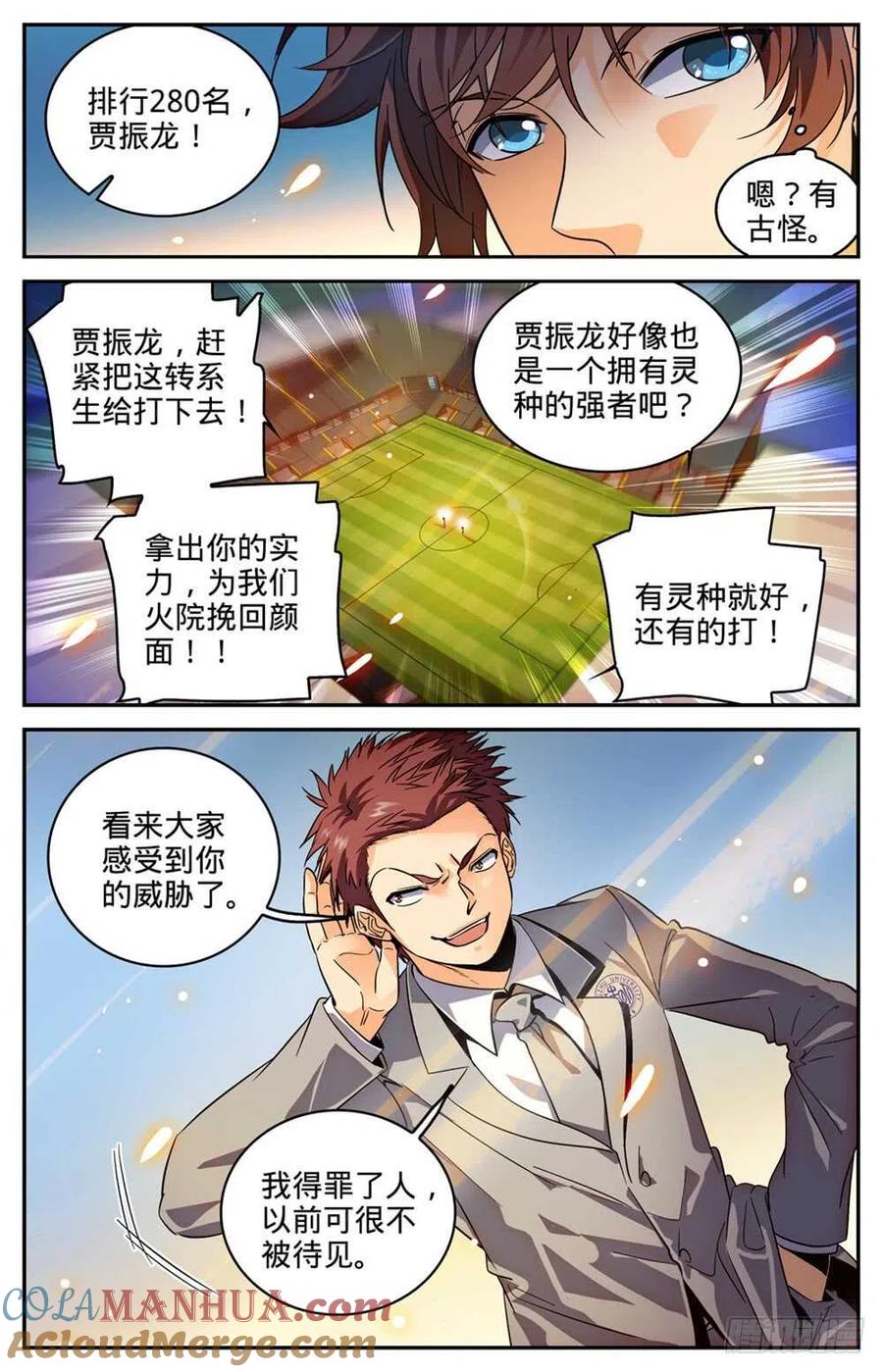 全职法师 第292话 大战火院 第9页