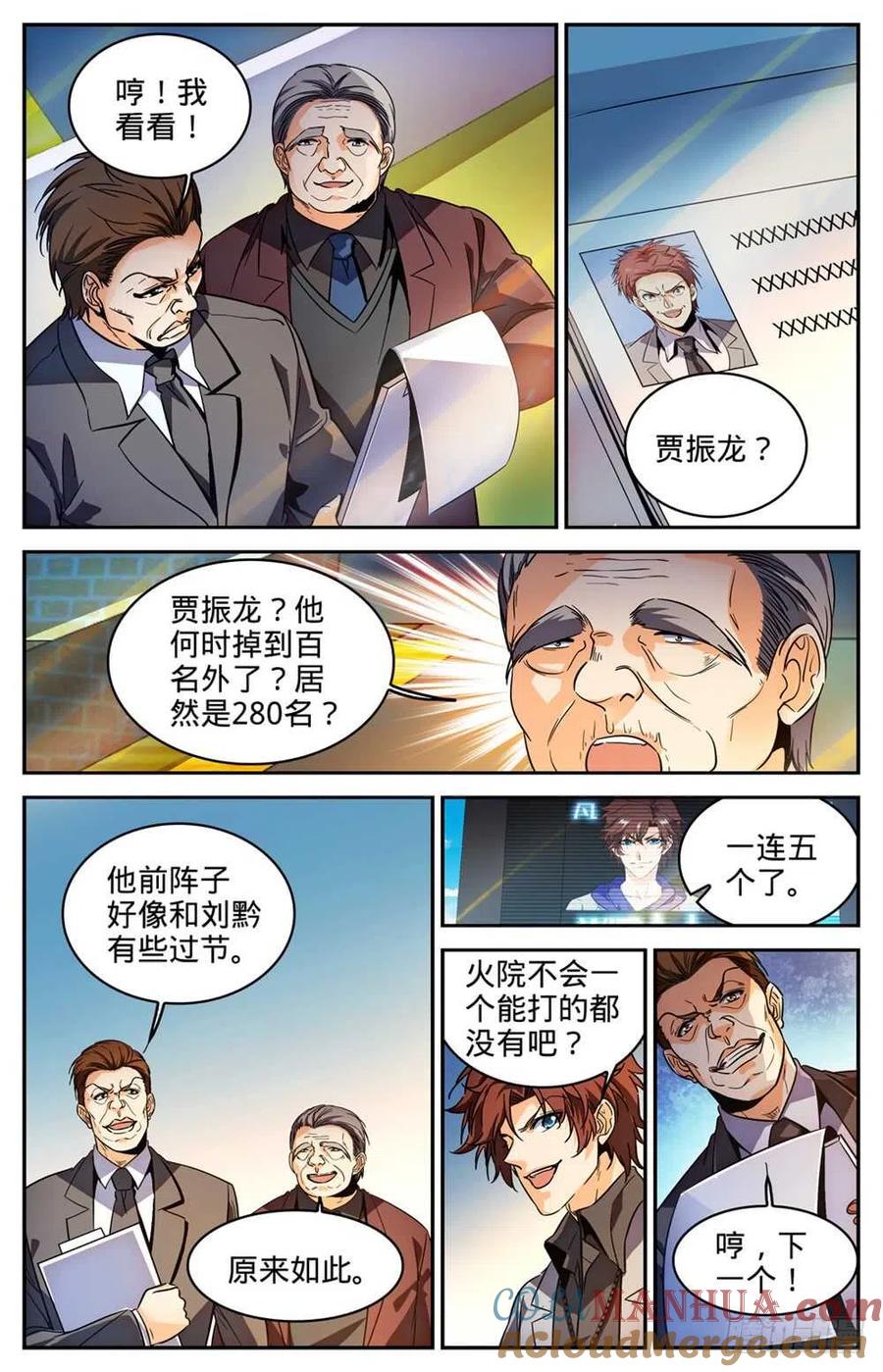 全职法师 第292话 大战火院 第8页