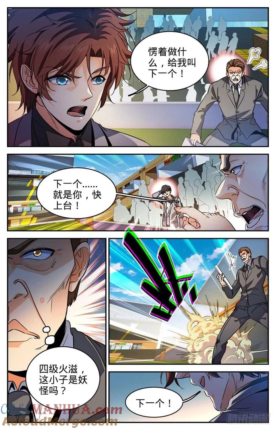 全职法师 第292话 大战火院 第3页