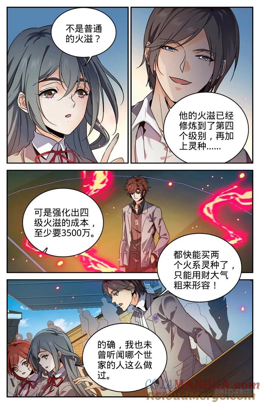 全职法师 第292话 大战火院 第2页