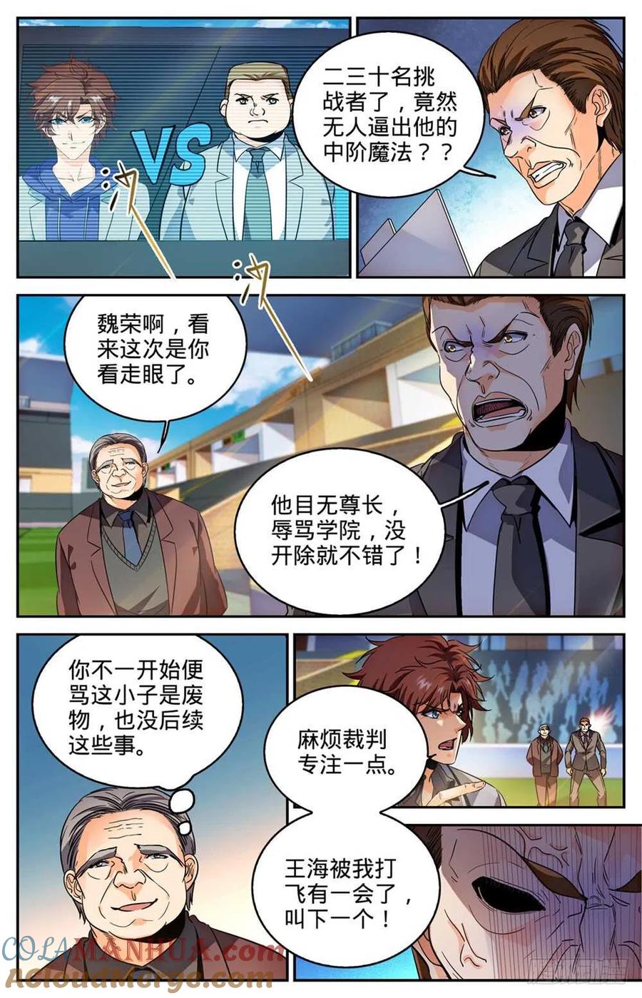 全职法师 第292话 大战火院 第6页