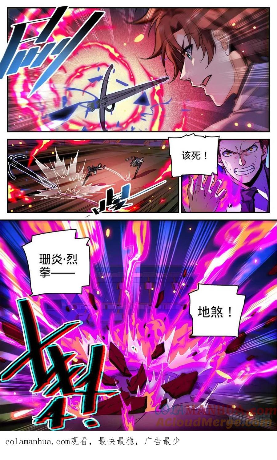 全职法师 第292话 大战火院 第13页