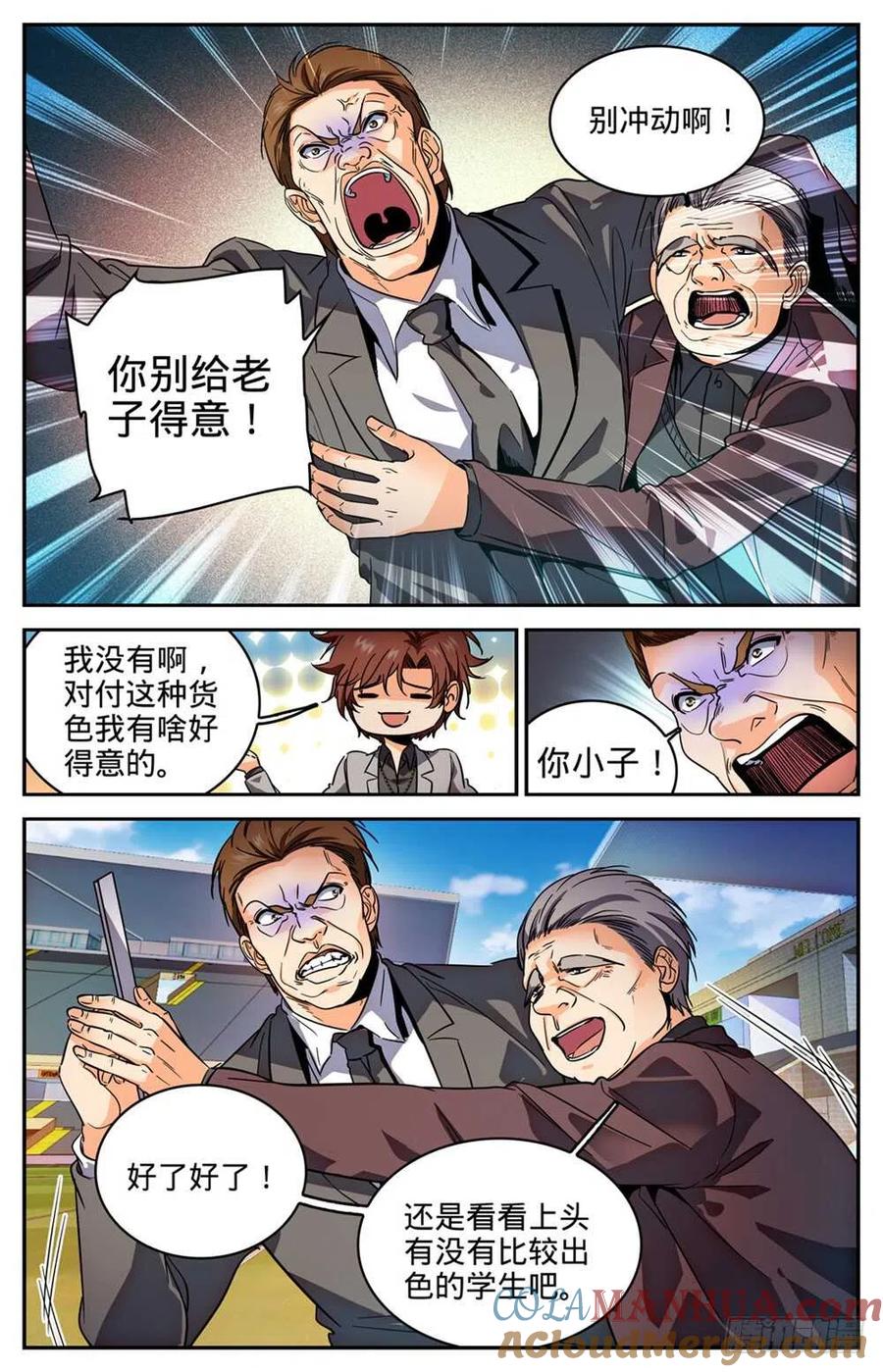 全职法师 第292话 大战火院 第7页