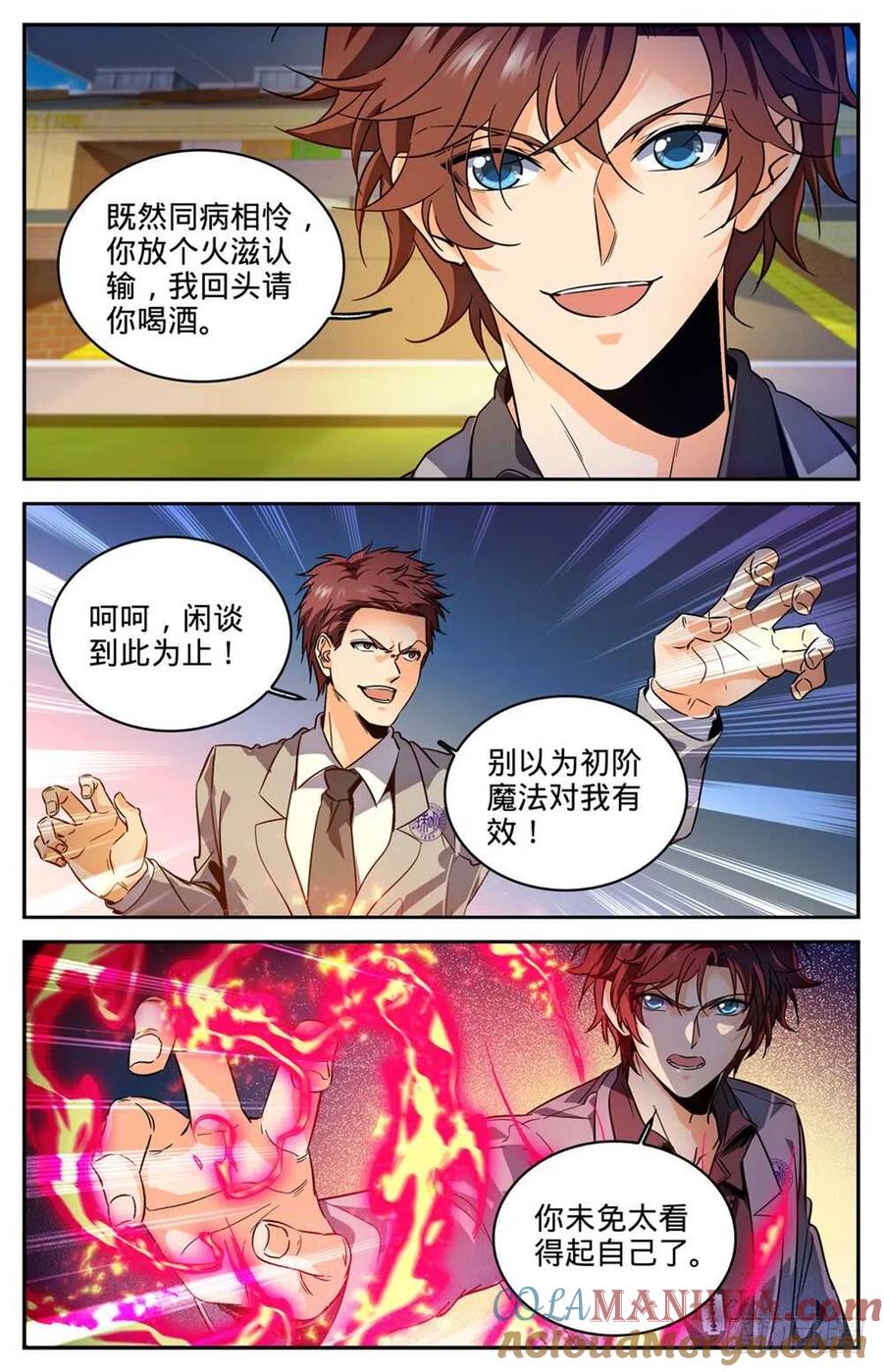 全职法师 第292话 大战火院 第10页