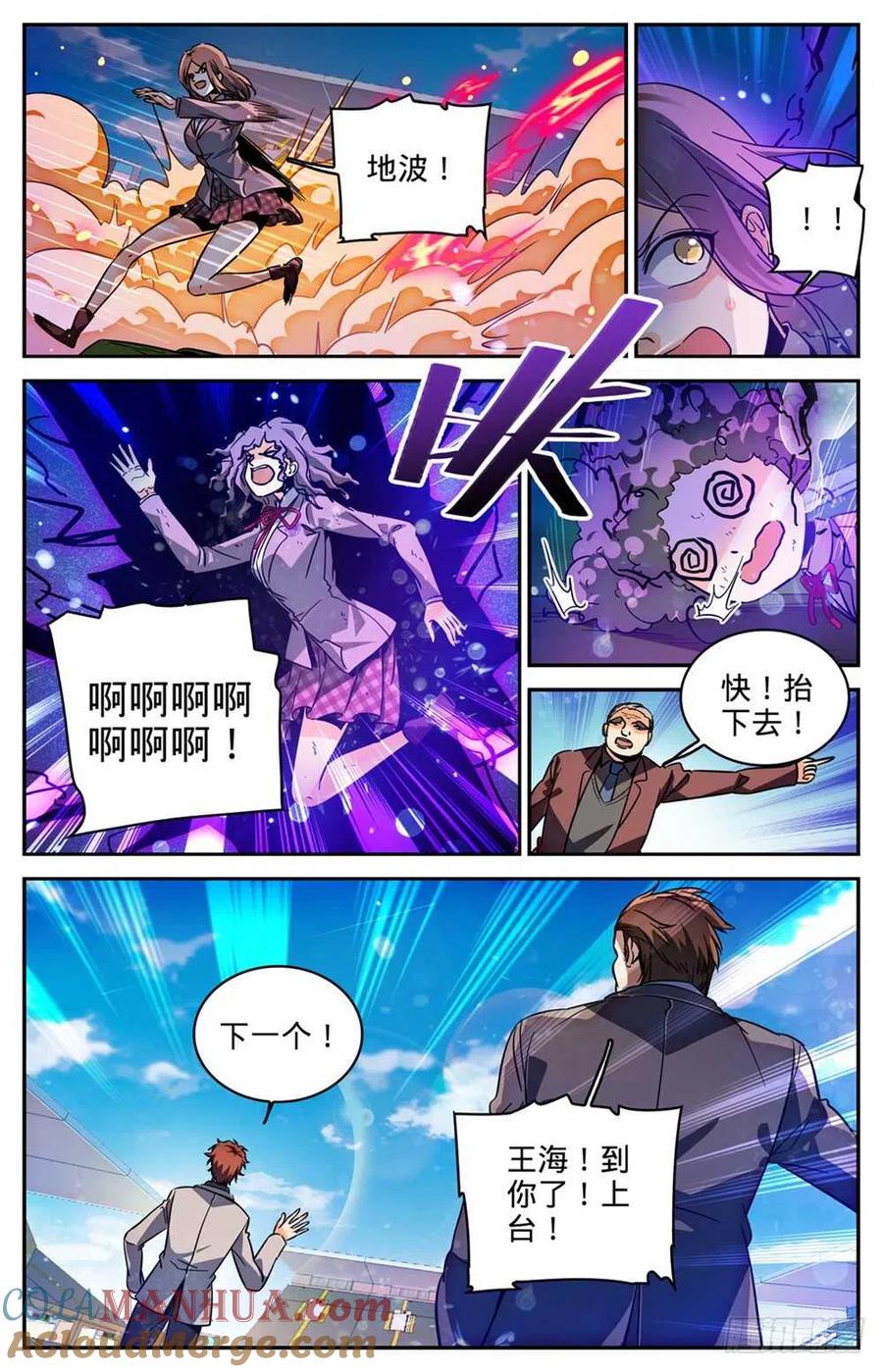 全职法师 第292话 大战火院 第5页