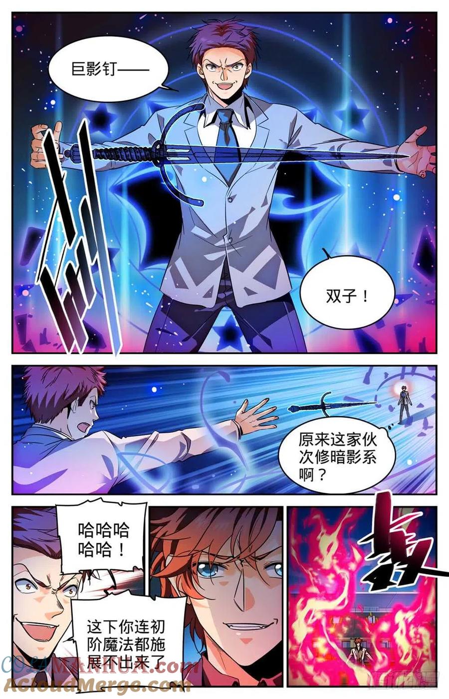 全职法师 第292话 大战火院 第12页