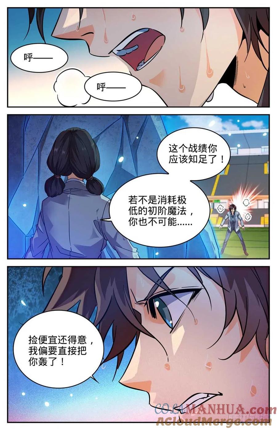 全职法师 第293话 暴力九宫！ 第12页