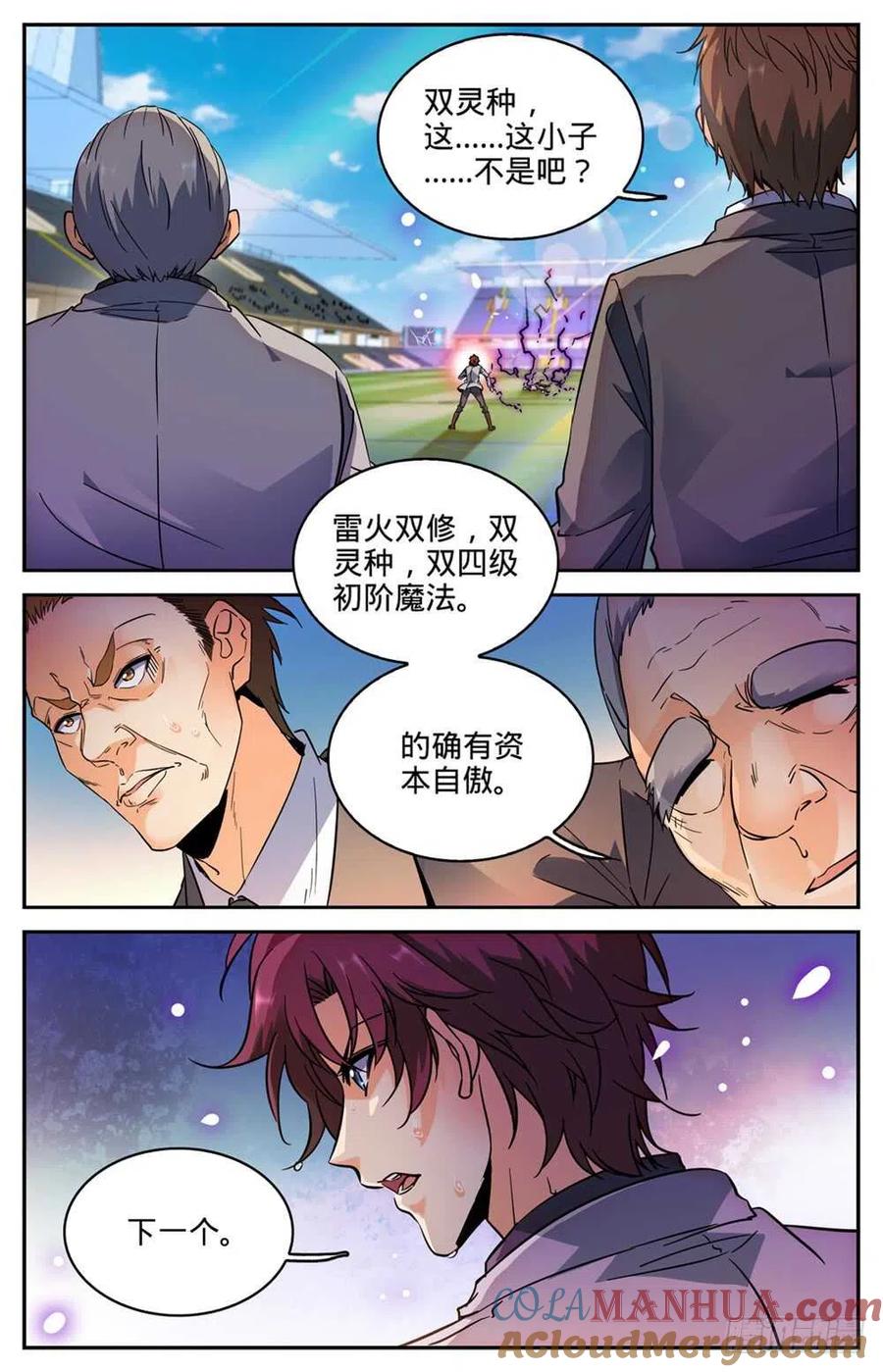 全职法师 第293话 暴力九宫！ 第10页