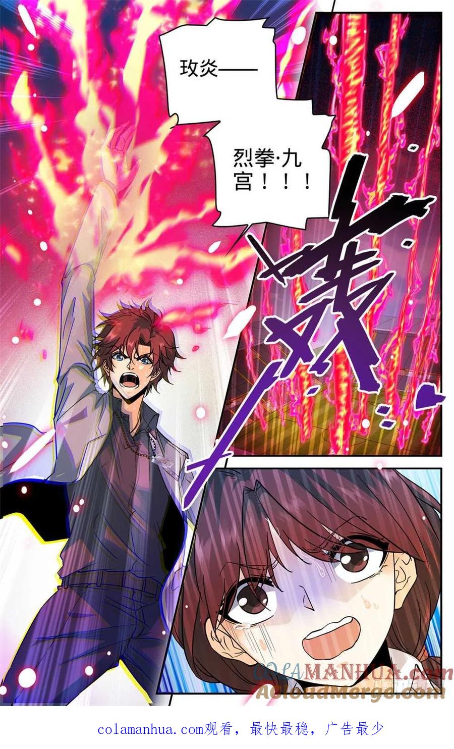 全职法师 第293话 暴力九宫！ 第13页