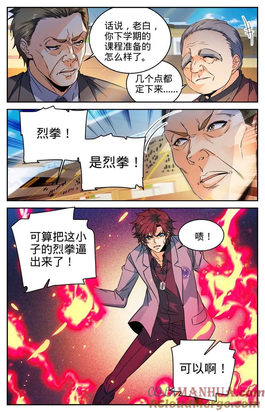 全职法师 第293话 暴力九宫！ 第6页