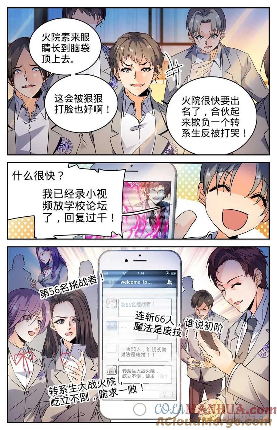 全职法师 第293话 暴力九宫！ 第11页
