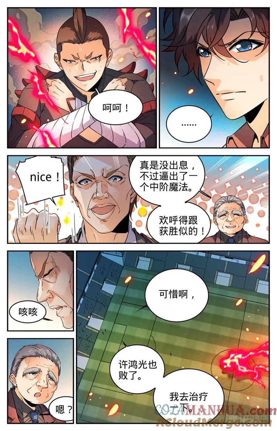 全职法师 第293话 暴力九宫！ 第7页