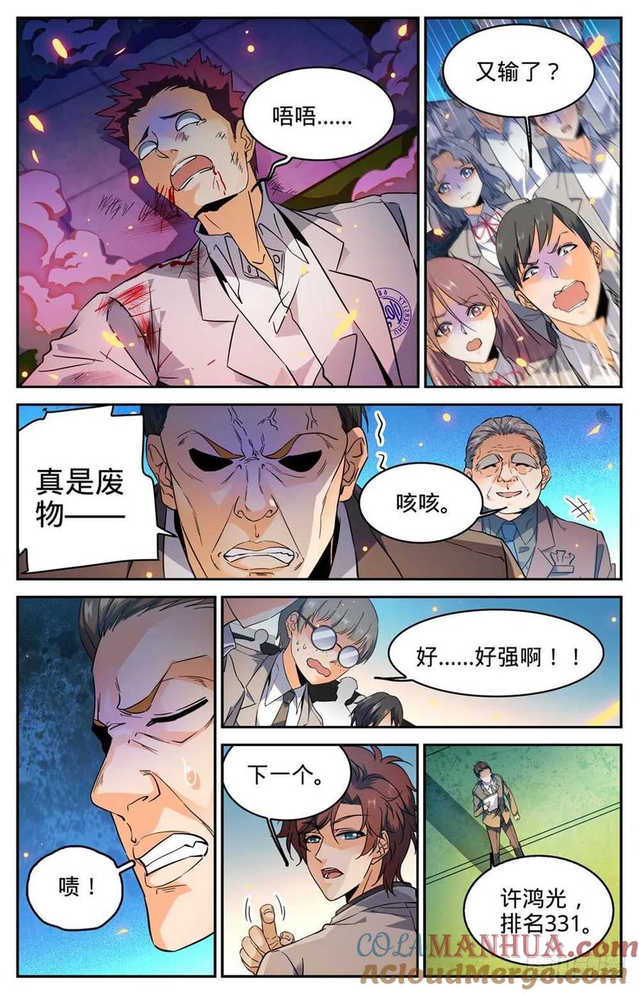 全职法师 第293话 暴力九宫！ 第5页