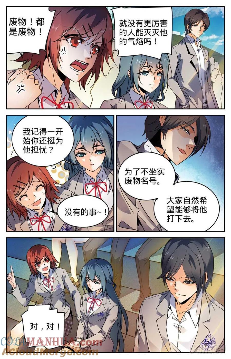 全职法师 第293话 暴力九宫！ 第8页