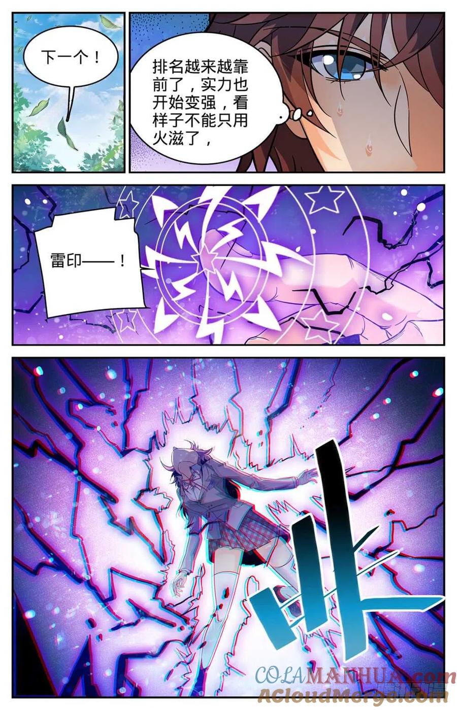 全职法师 第293话 暴力九宫！ 第9页