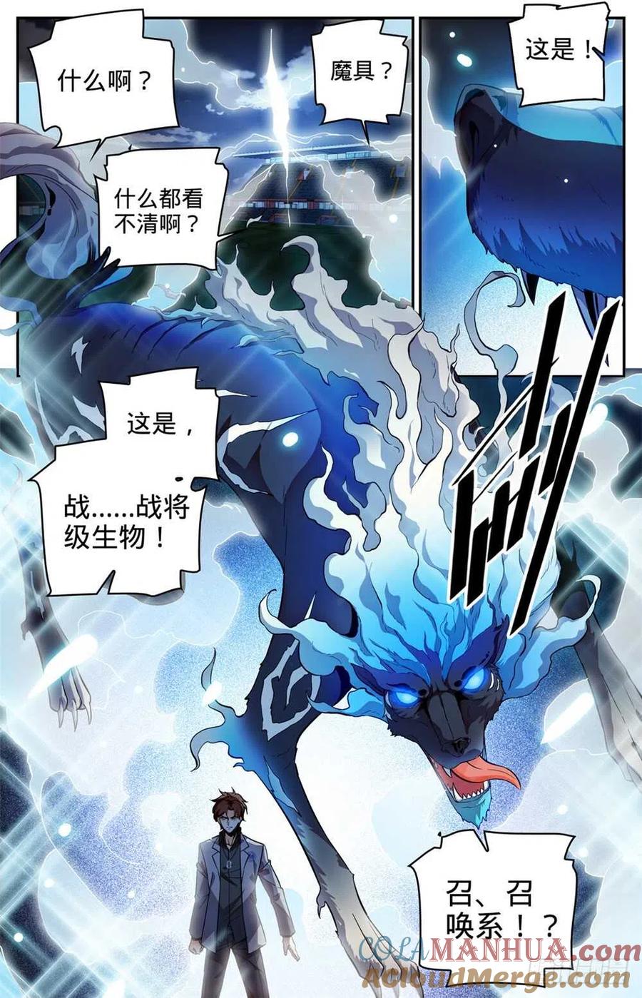 全职法师 第294话 哪个系转来的？ 第11页