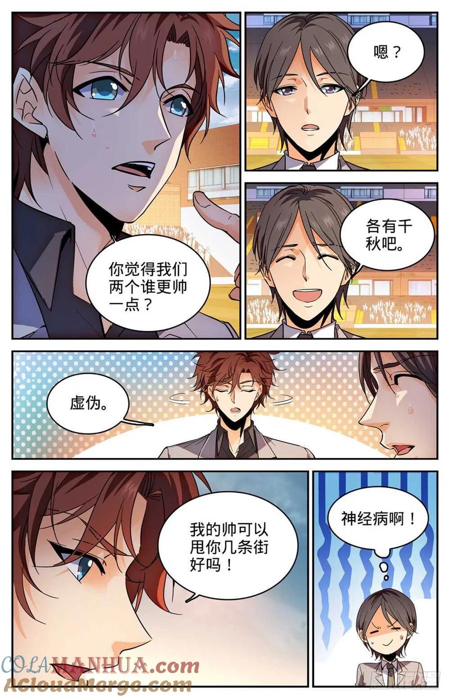 全职法师 第294话 哪个系转来的？ 第6页