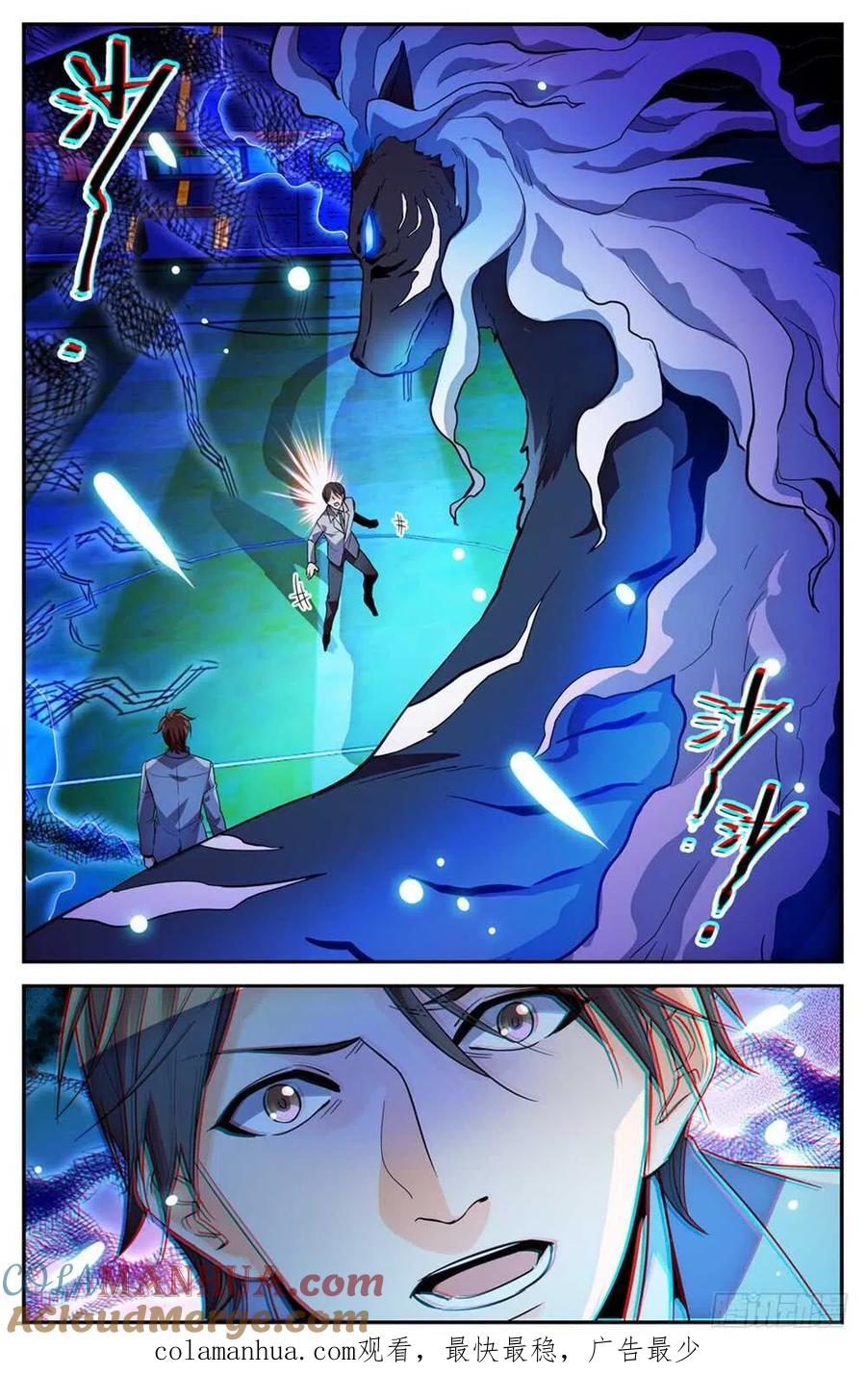 全职法师 第294话 哪个系转来的？ 第13页