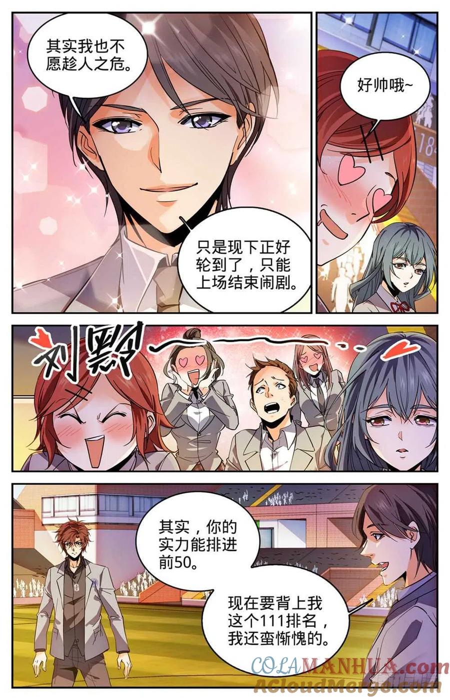 全职法师 第294话 哪个系转来的？ 第5页