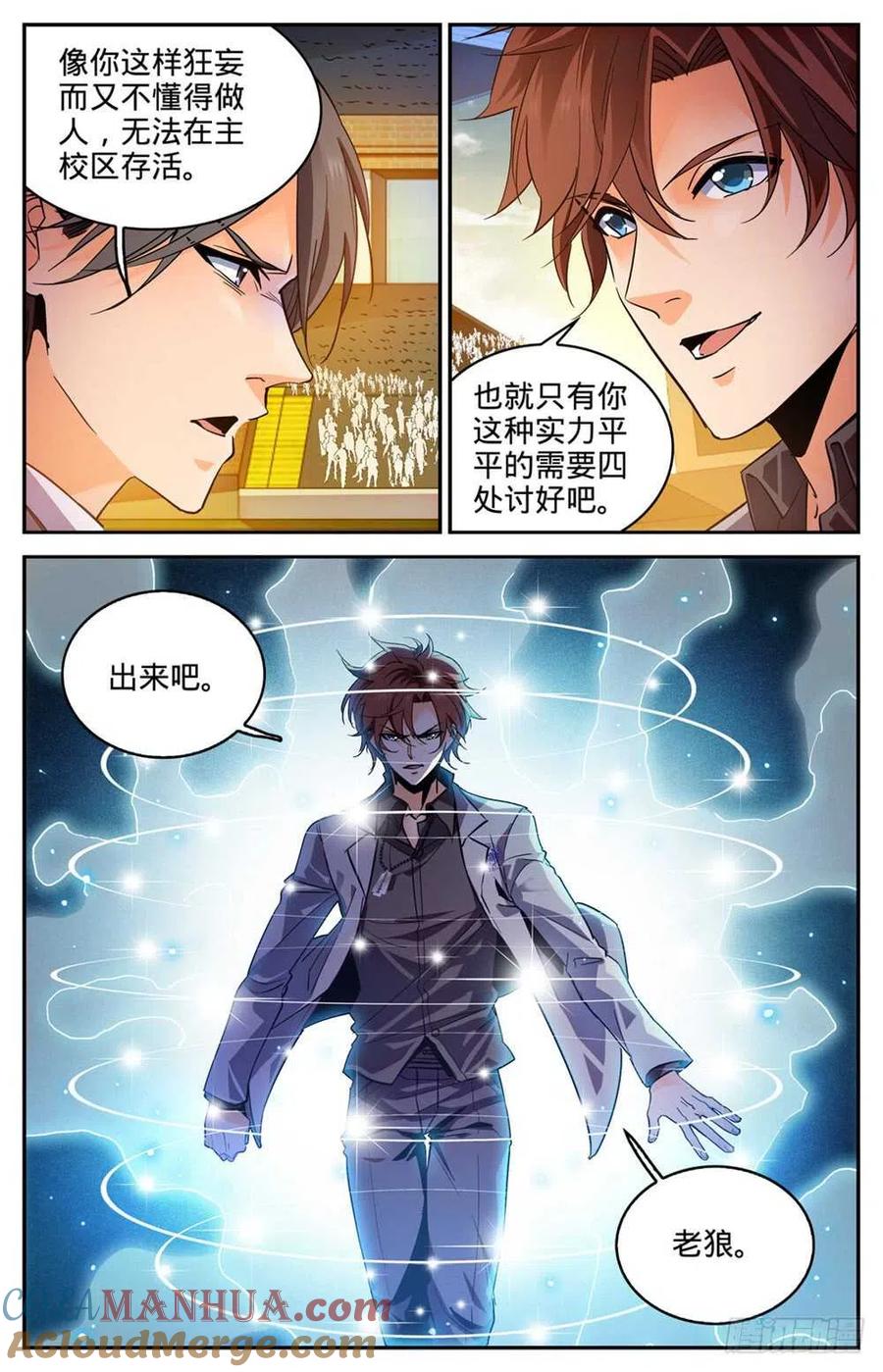 全职法师 第294话 哪个系转来的？ 第10页