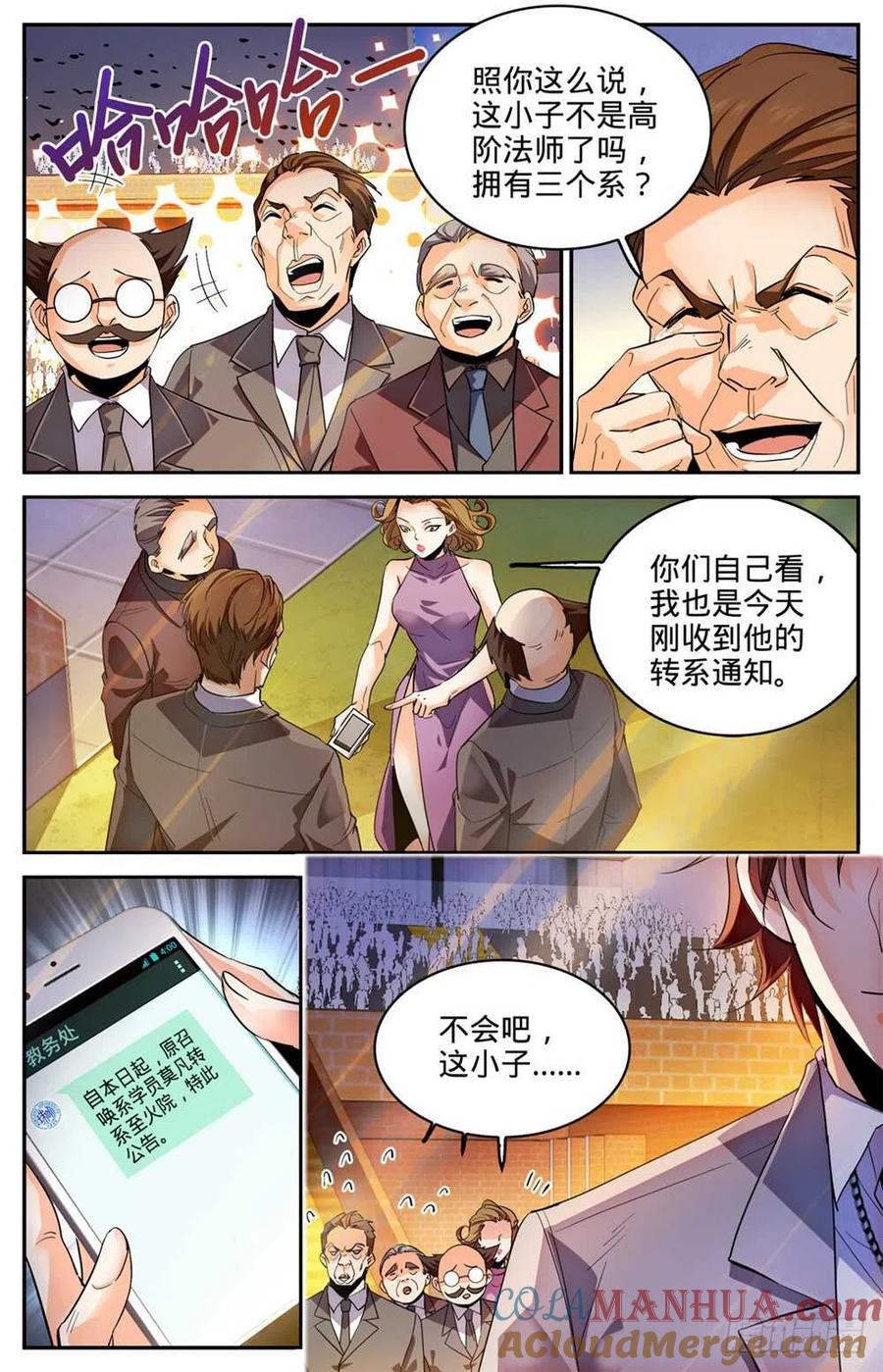 全职法师 第294话 哪个系转来的？ 第9页