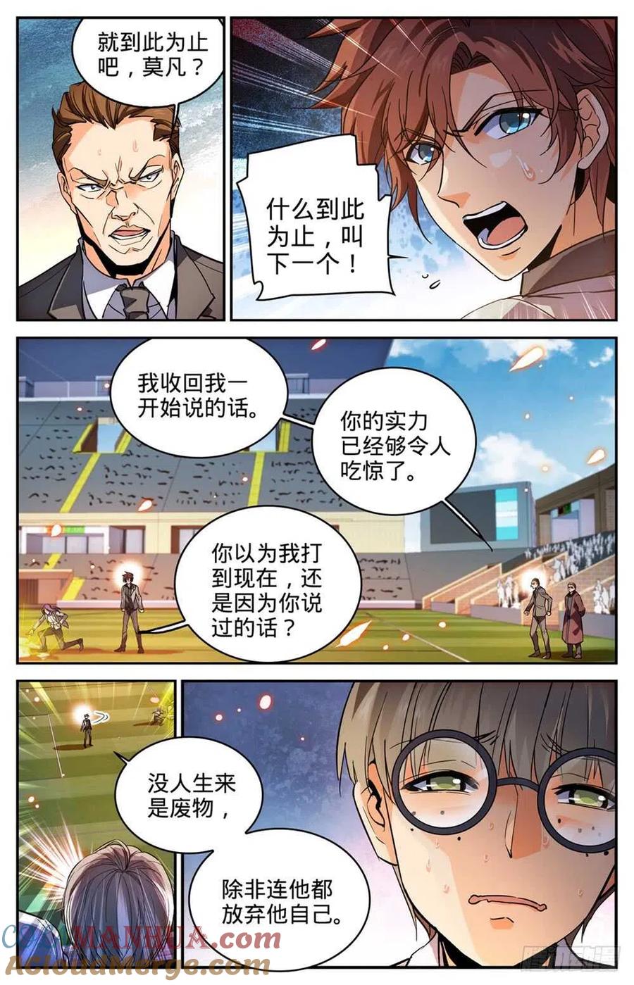 全职法师 第294话 哪个系转来的？ 第3页
