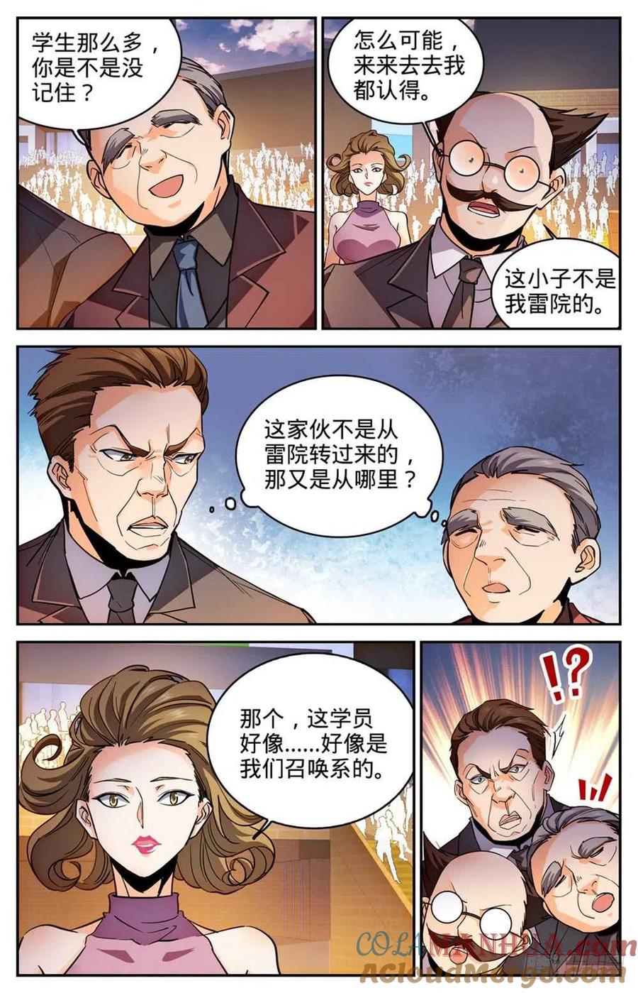 全职法师 第294话 哪个系转来的？ 第8页