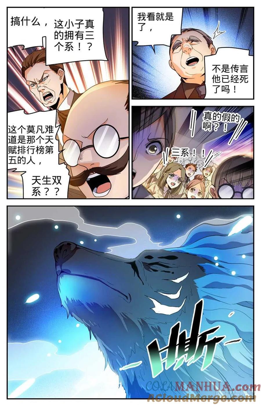 全职法师 第294话 哪个系转来的？ 第12页