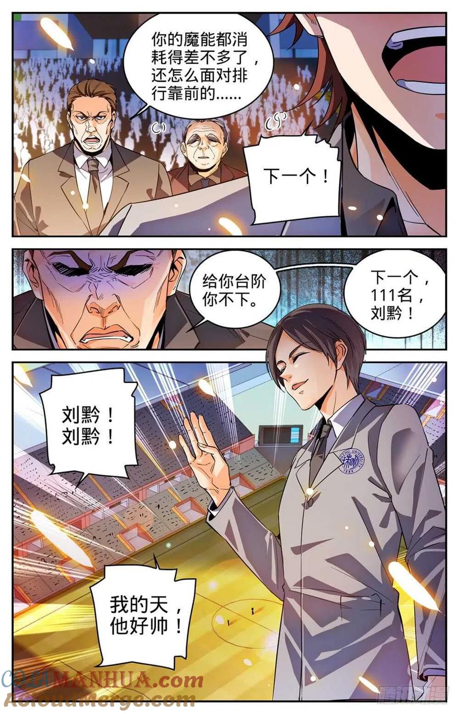 全职法师 第294话 哪个系转来的？ 第4页
