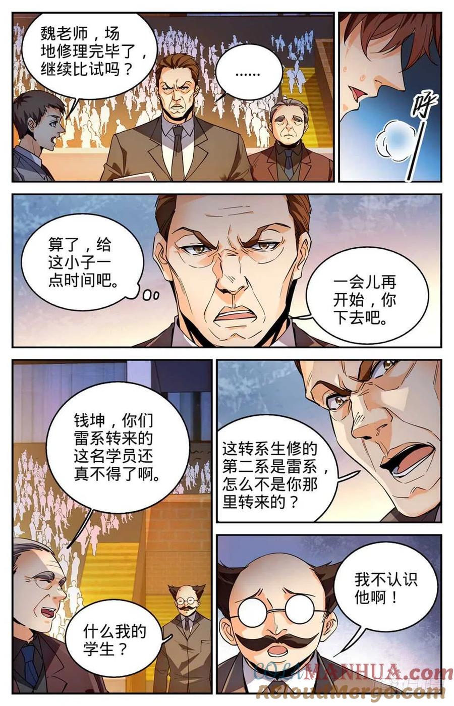 全职法师 第294话 哪个系转来的？ 第7页