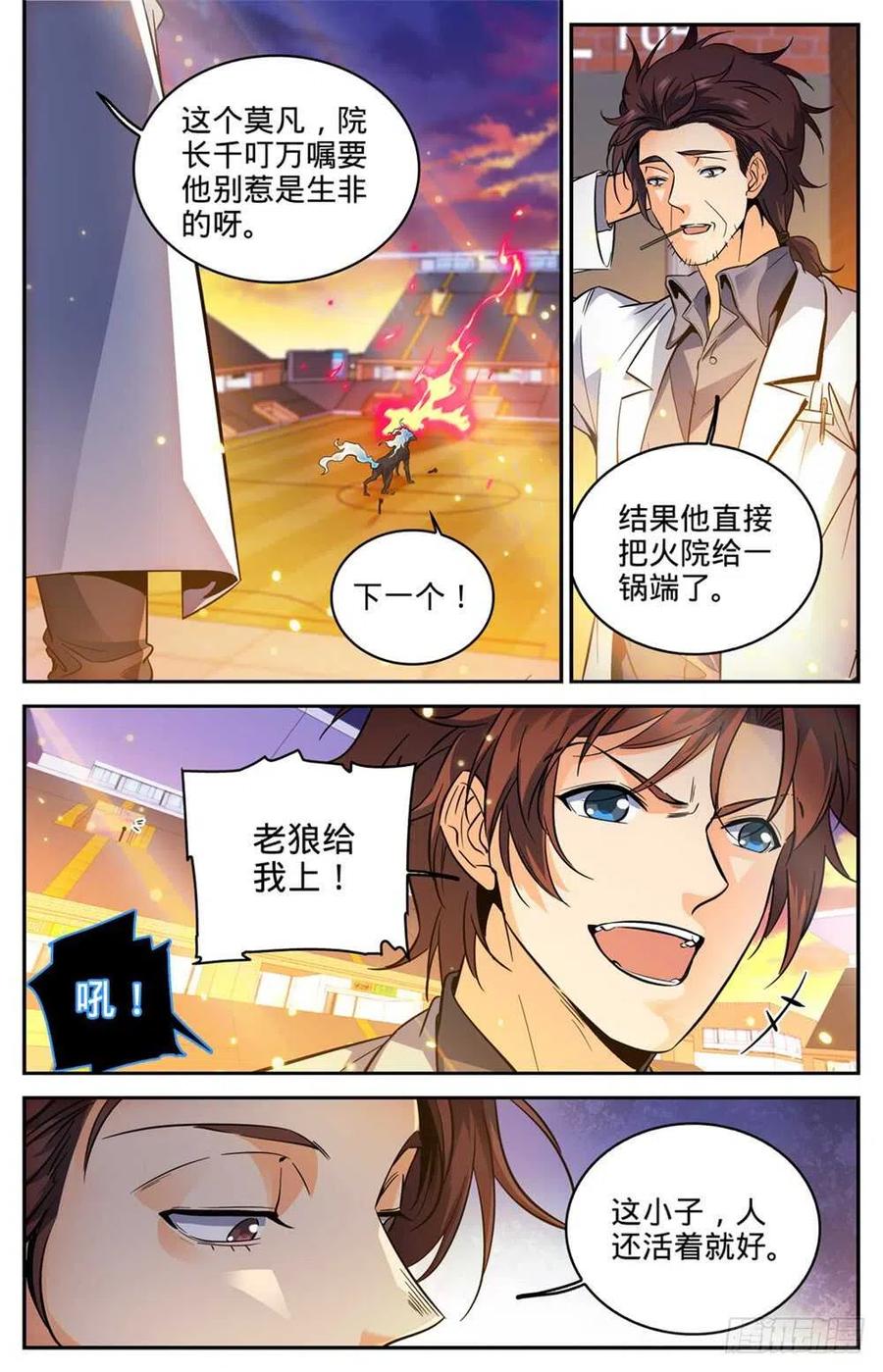 全职法师 第295话 单方面碾压! 第12页
