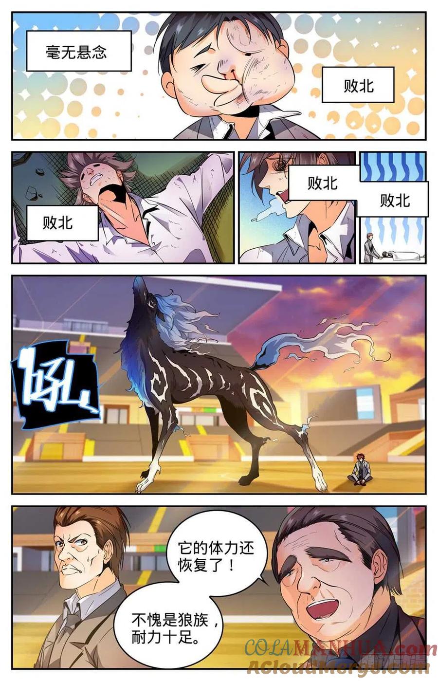 全职法师 第295话 单方面碾压! 第9页