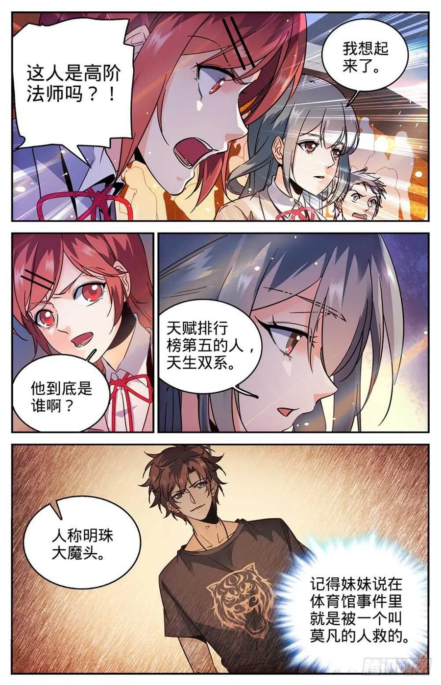全职法师 第295话 单方面碾压! 第2页