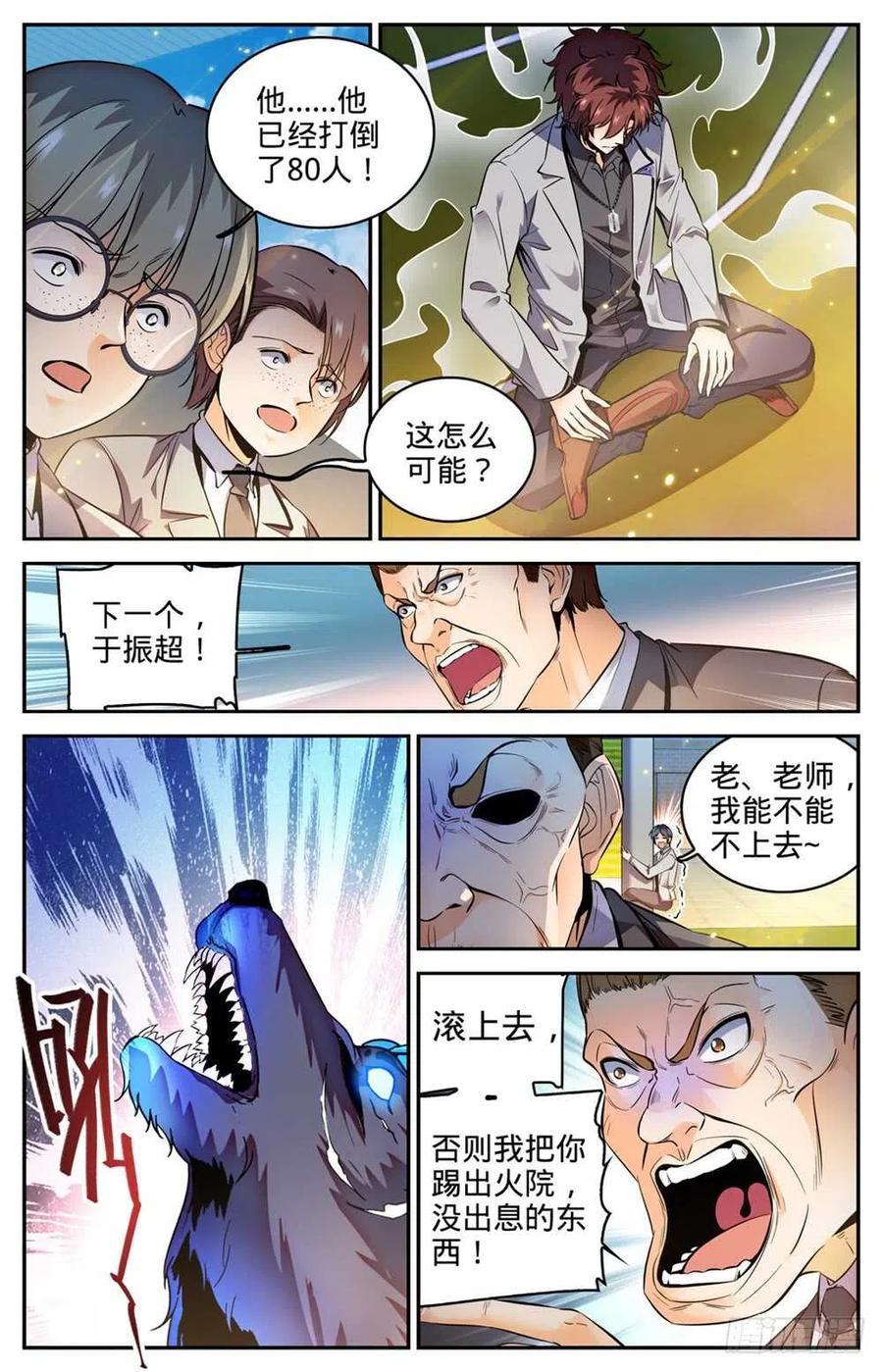 全职法师 第295话 单方面碾压! 第8页