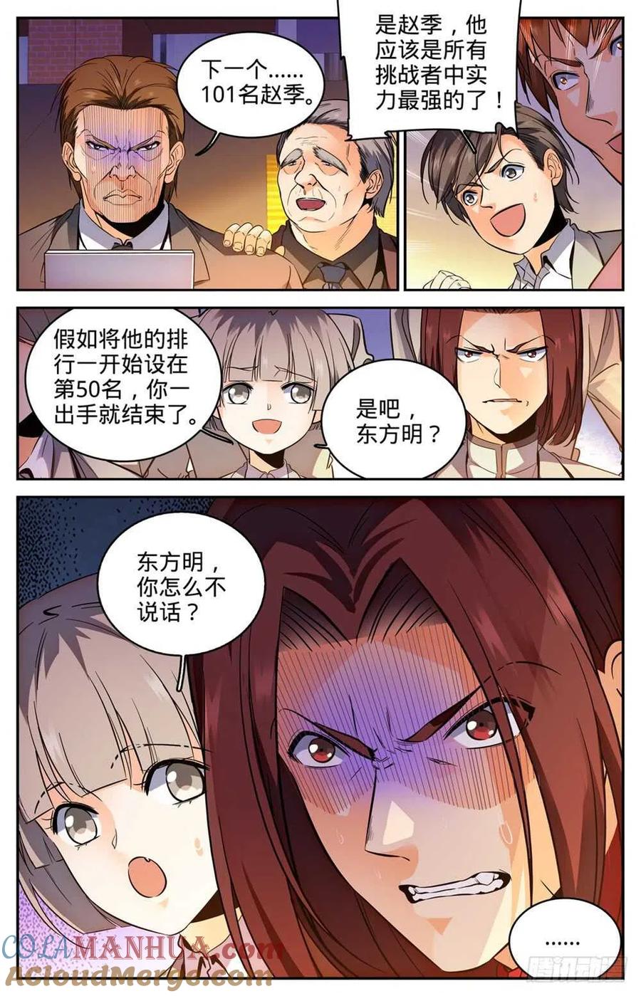 全职法师 第295话 单方面碾压! 第13页