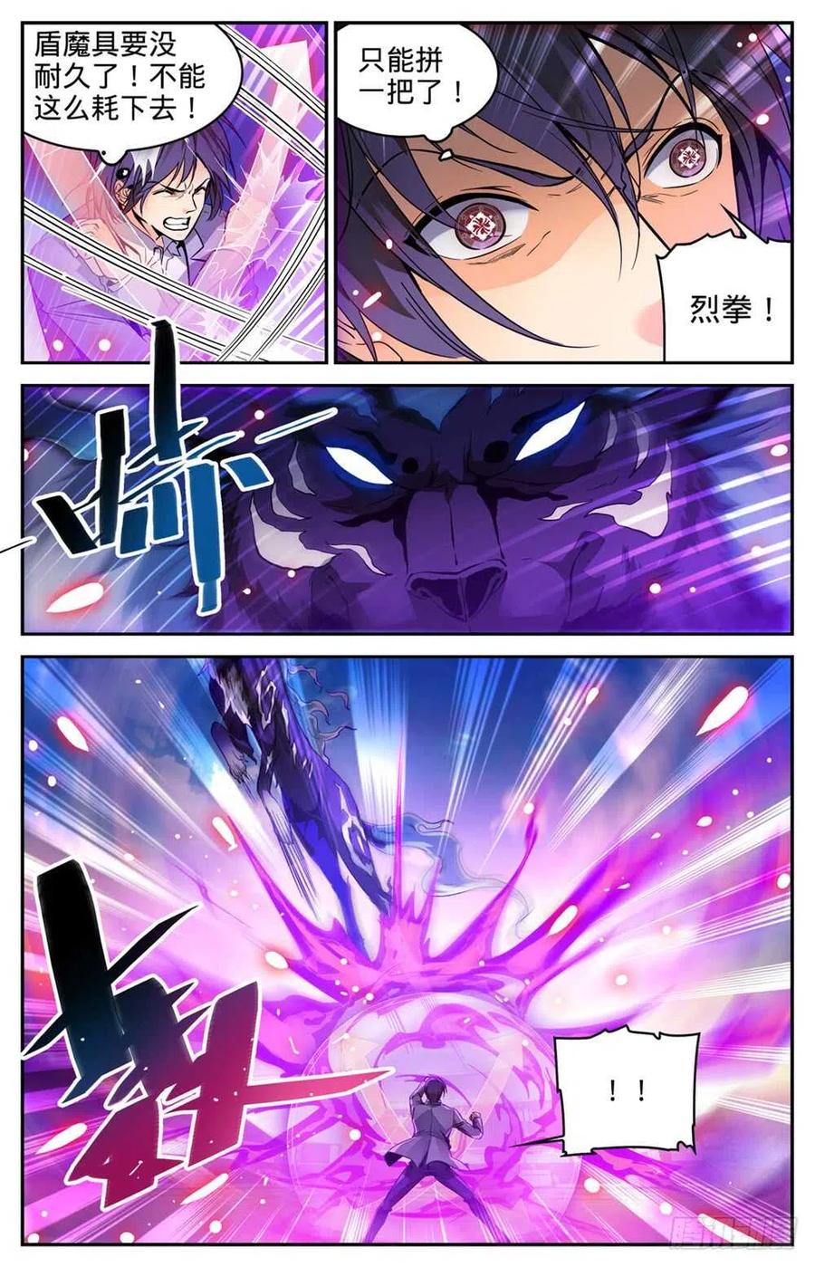 全职法师 第295话 单方面碾压! 第4页