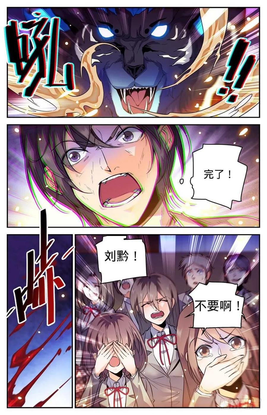 全职法师 第295话 单方面碾压! 第6页