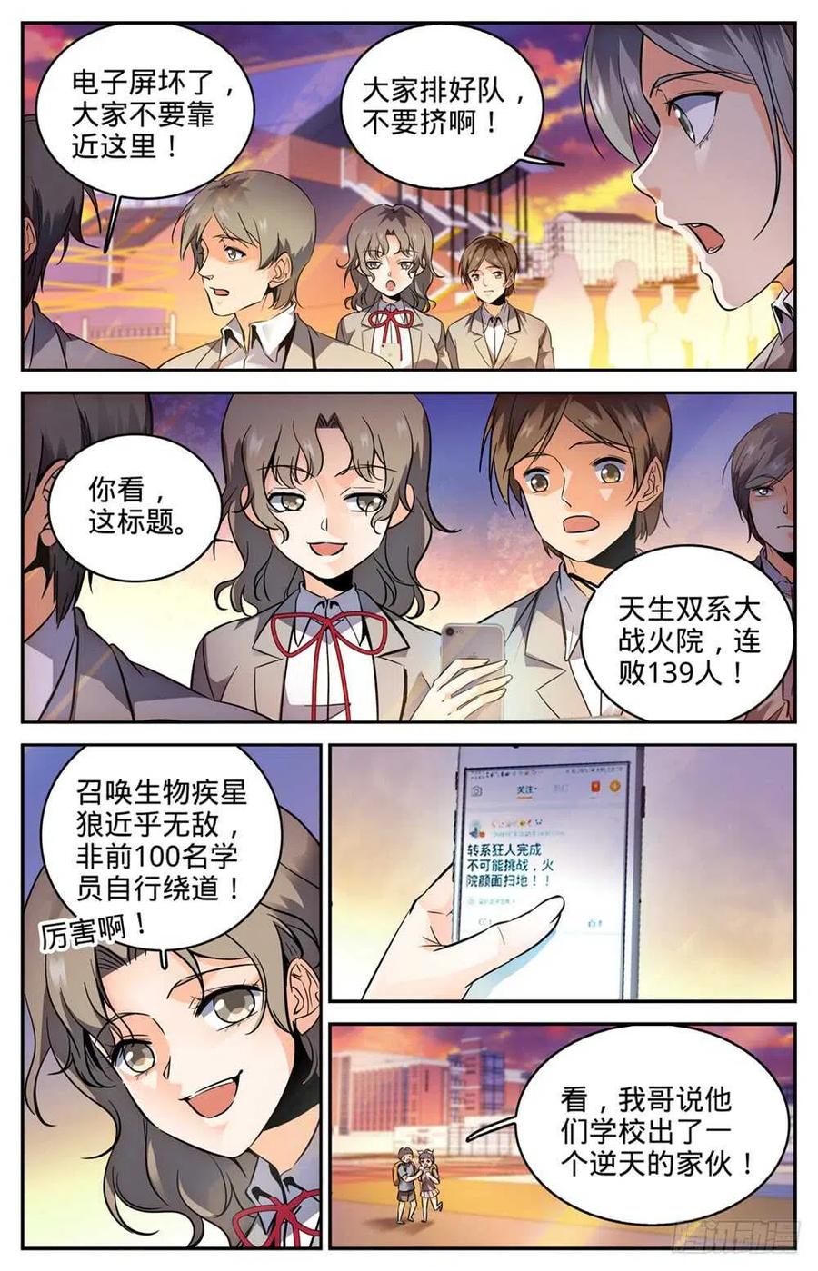 全职法师 第295话 单方面碾压! 第10页